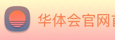 华体会官网首页 logo